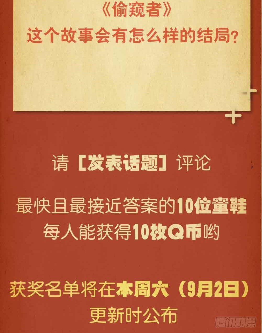 《怪奇笔记（怪奇脑洞集）》偷窥者（1） 第50页