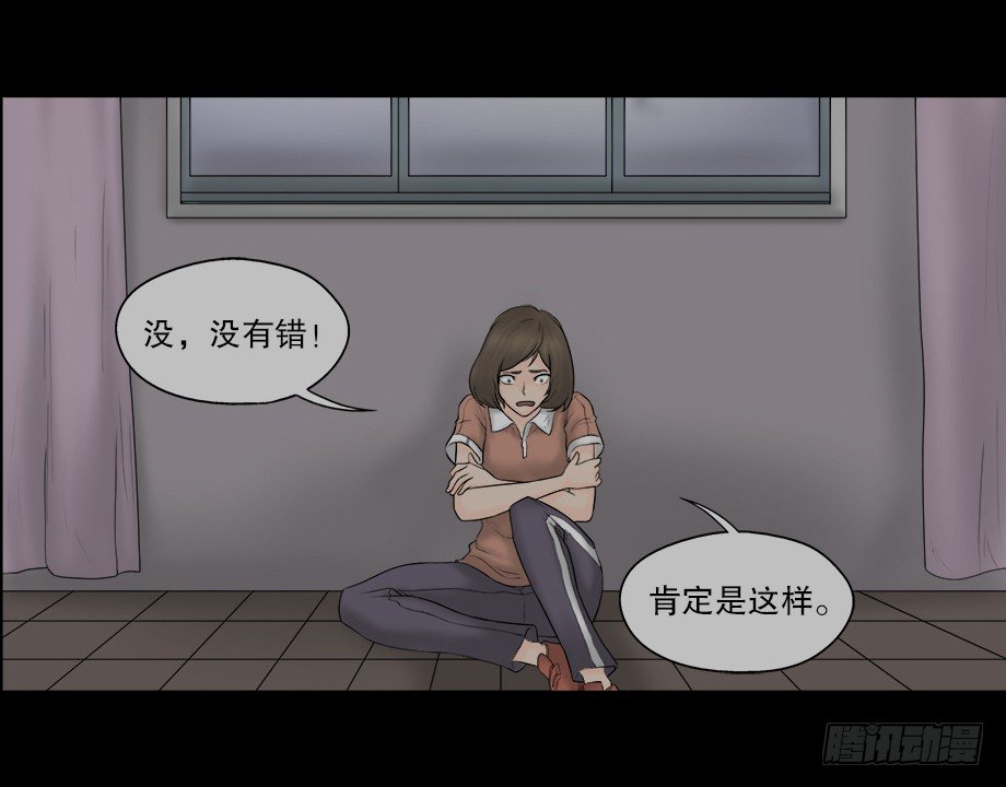 《怪奇笔记（怪奇脑洞集）》偷窥者（1） 第9页