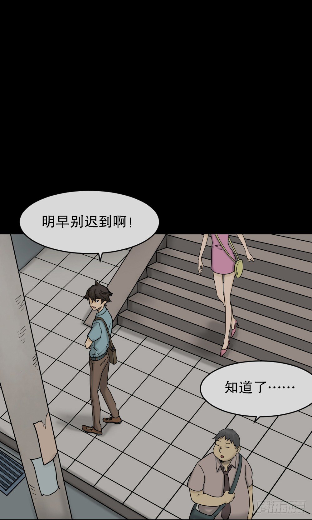《怪奇笔记（怪奇脑洞集）》大门内（1） 第14页