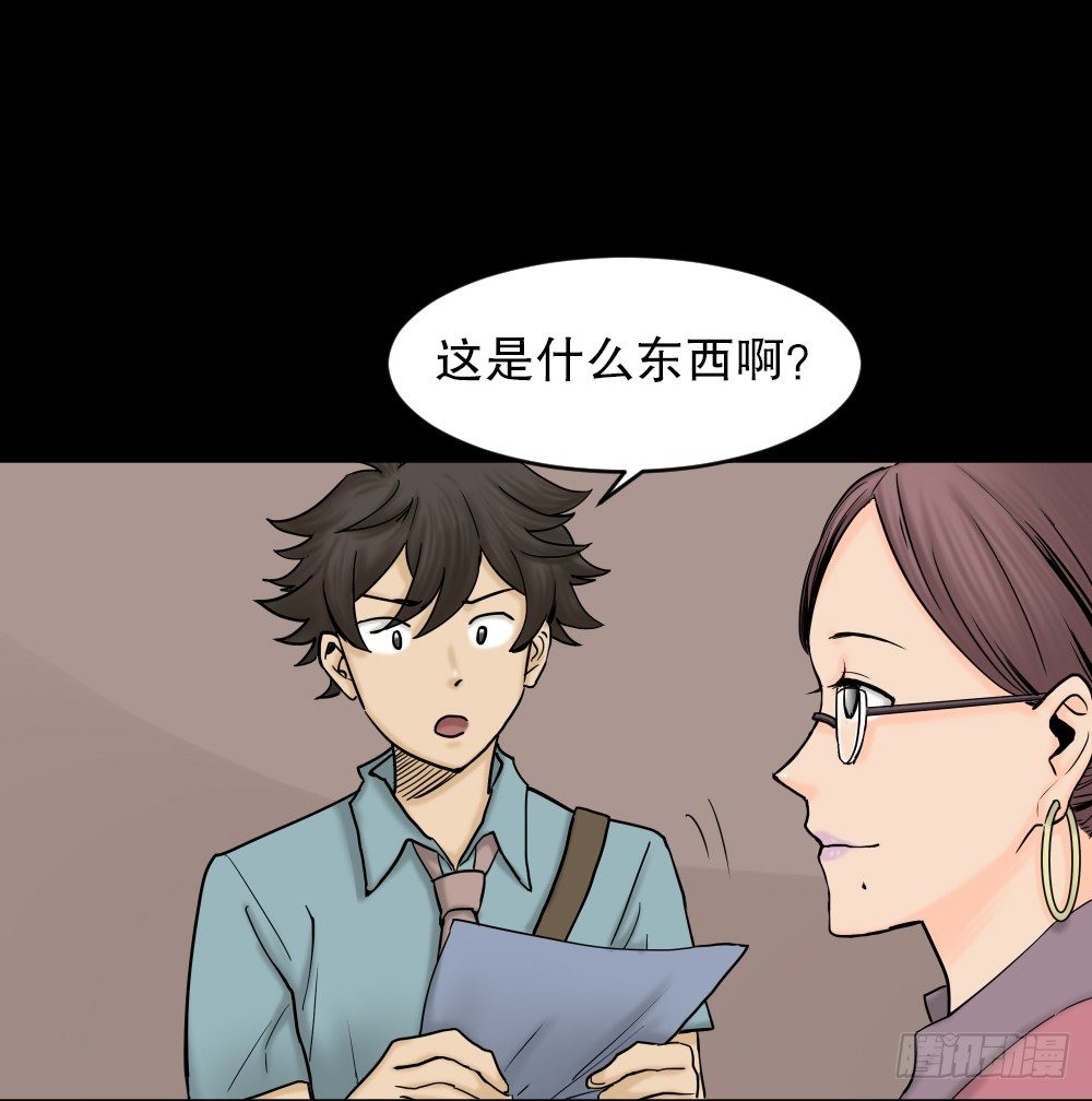 《怪奇笔记（怪奇脑洞集）》大门内（1） 第19页