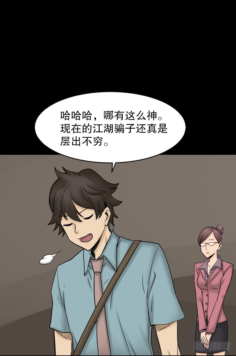 《怪奇笔记（怪奇脑洞集）》大门内（1） 第21页