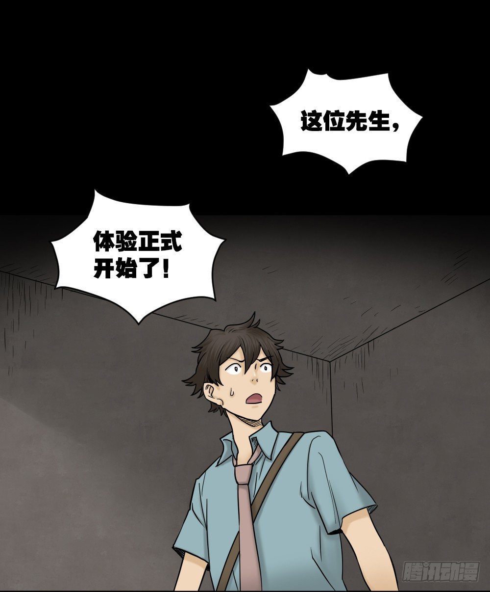 《怪奇笔记（怪奇脑洞集）》大门内（1） 第32页