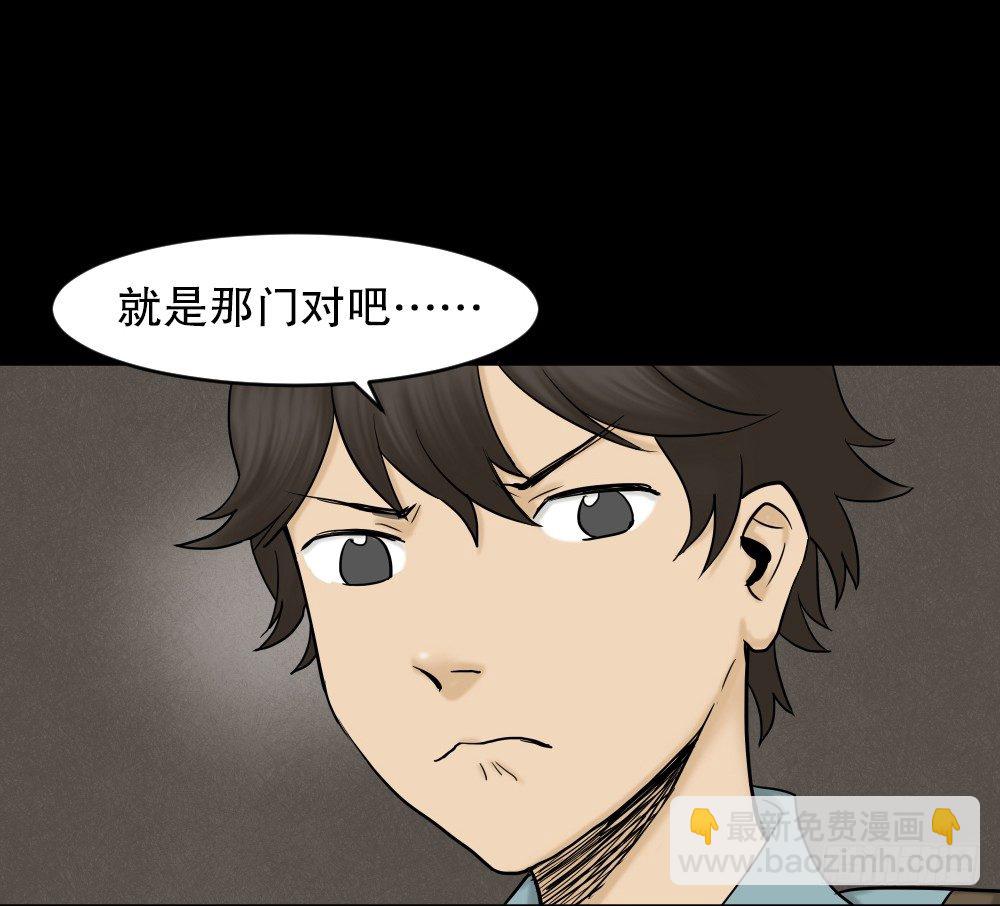 《怪奇笔记（怪奇脑洞集）》大门内（1） 第35页
