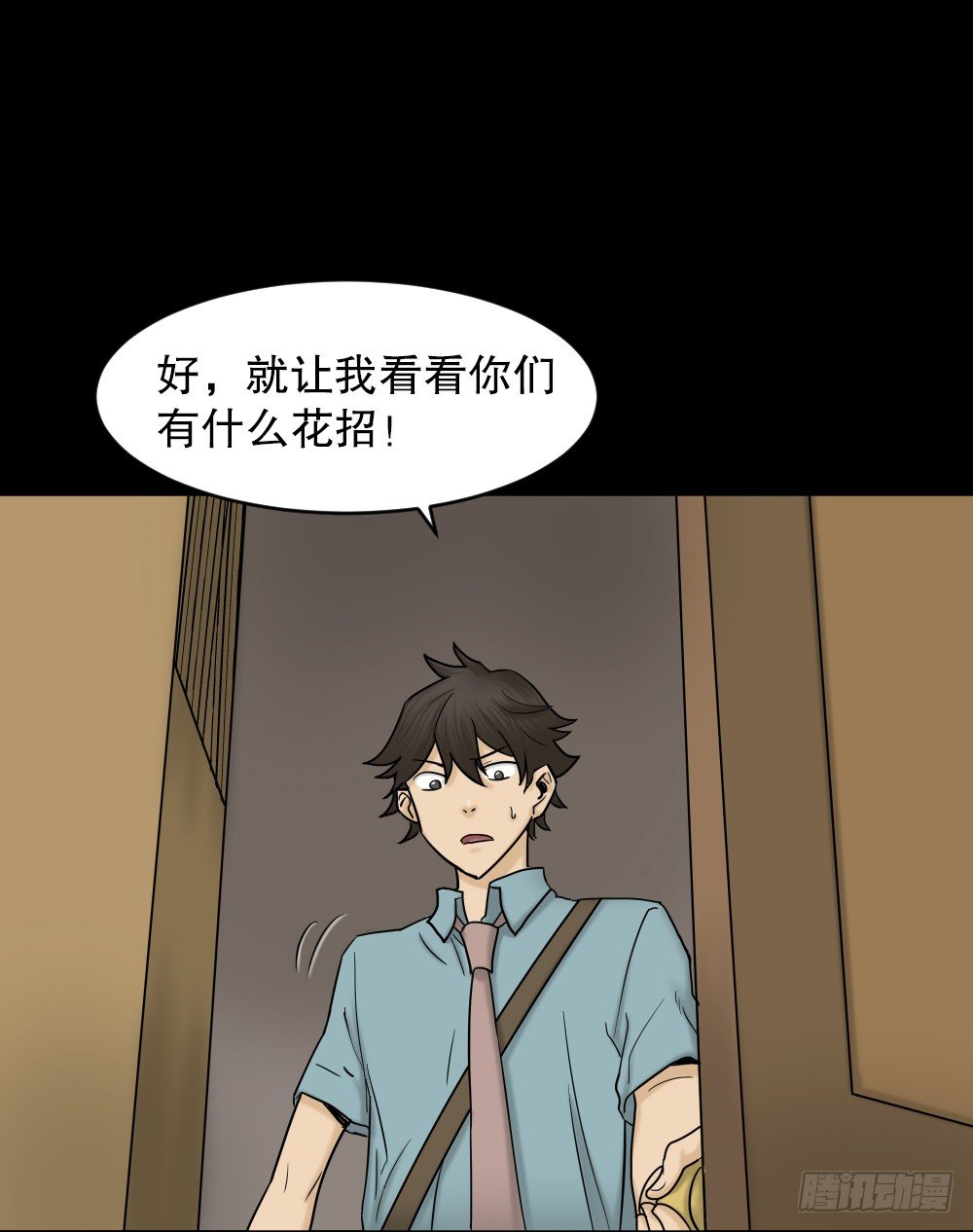 《怪奇笔记（怪奇脑洞集）》大门内（1） 第37页