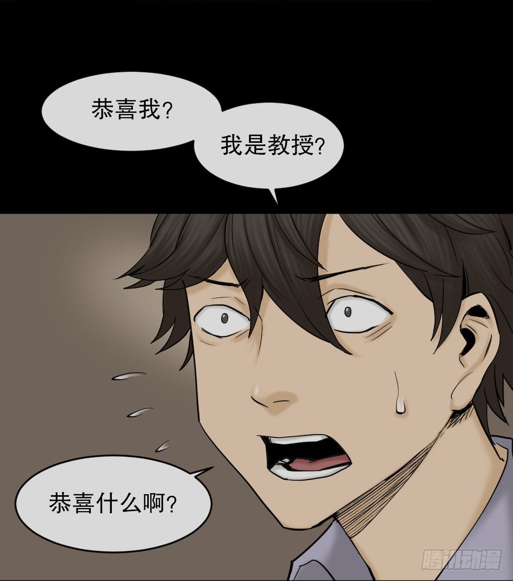 《怪奇笔记（怪奇脑洞集）》大门内（1） 第43页