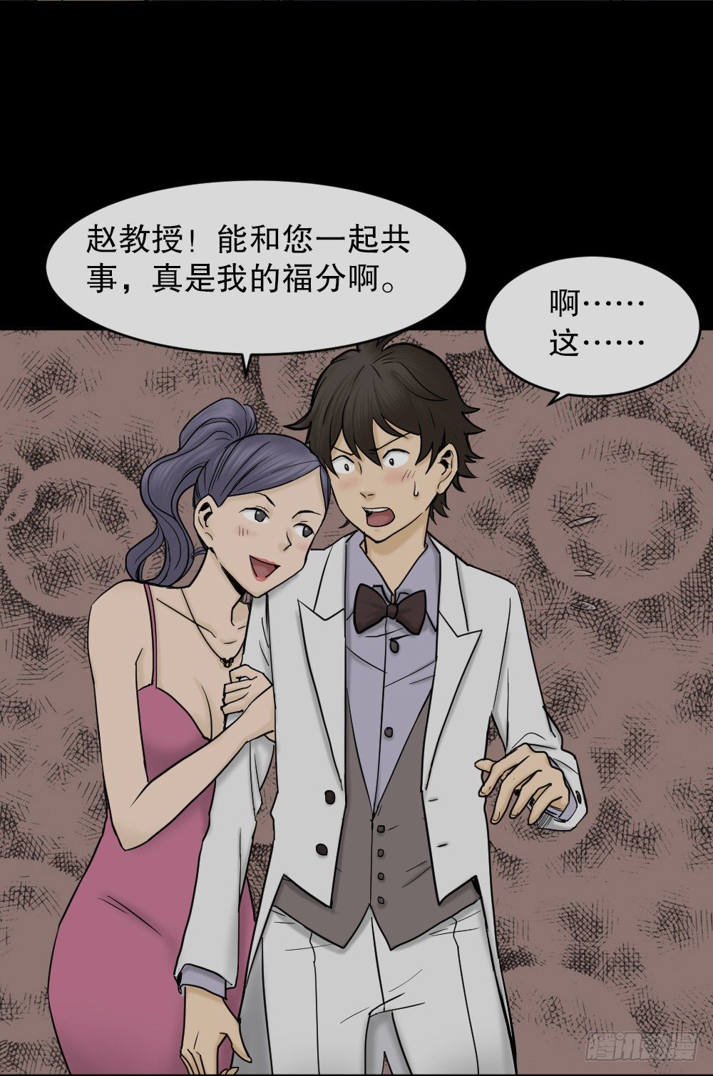 《怪奇笔记（怪奇脑洞集）》大门内（1） 第45页