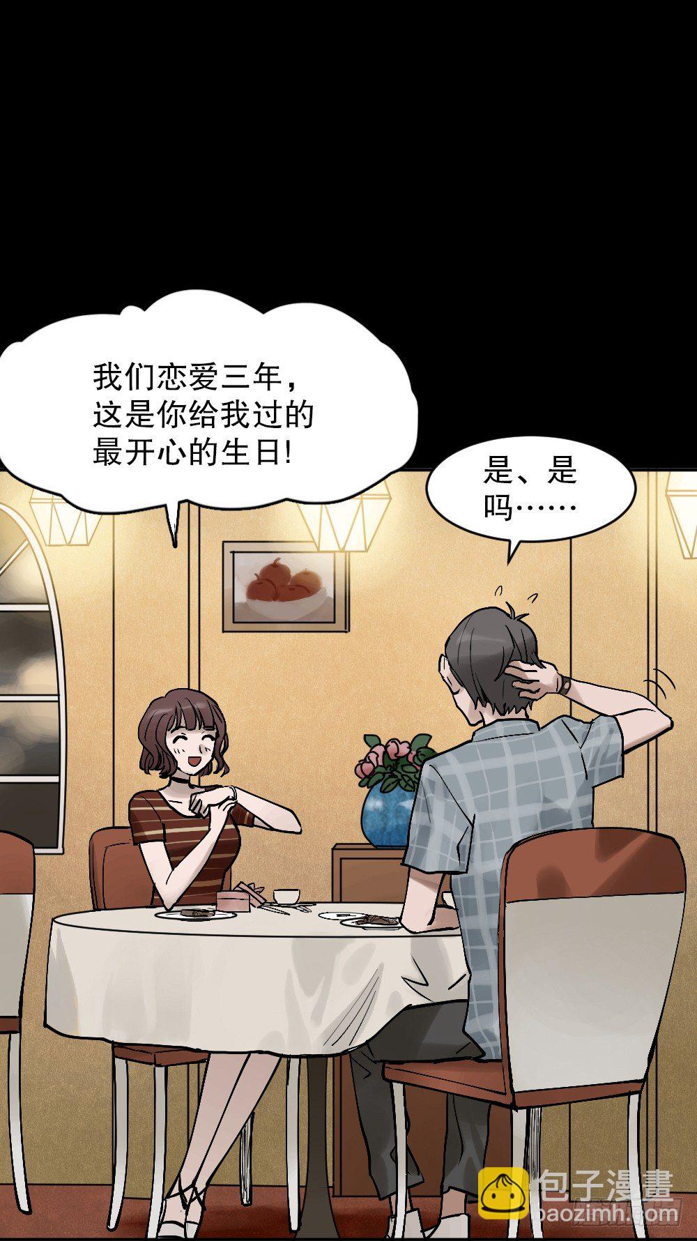 《怪奇笔记（怪奇脑洞集）》X手机（2） 第10页