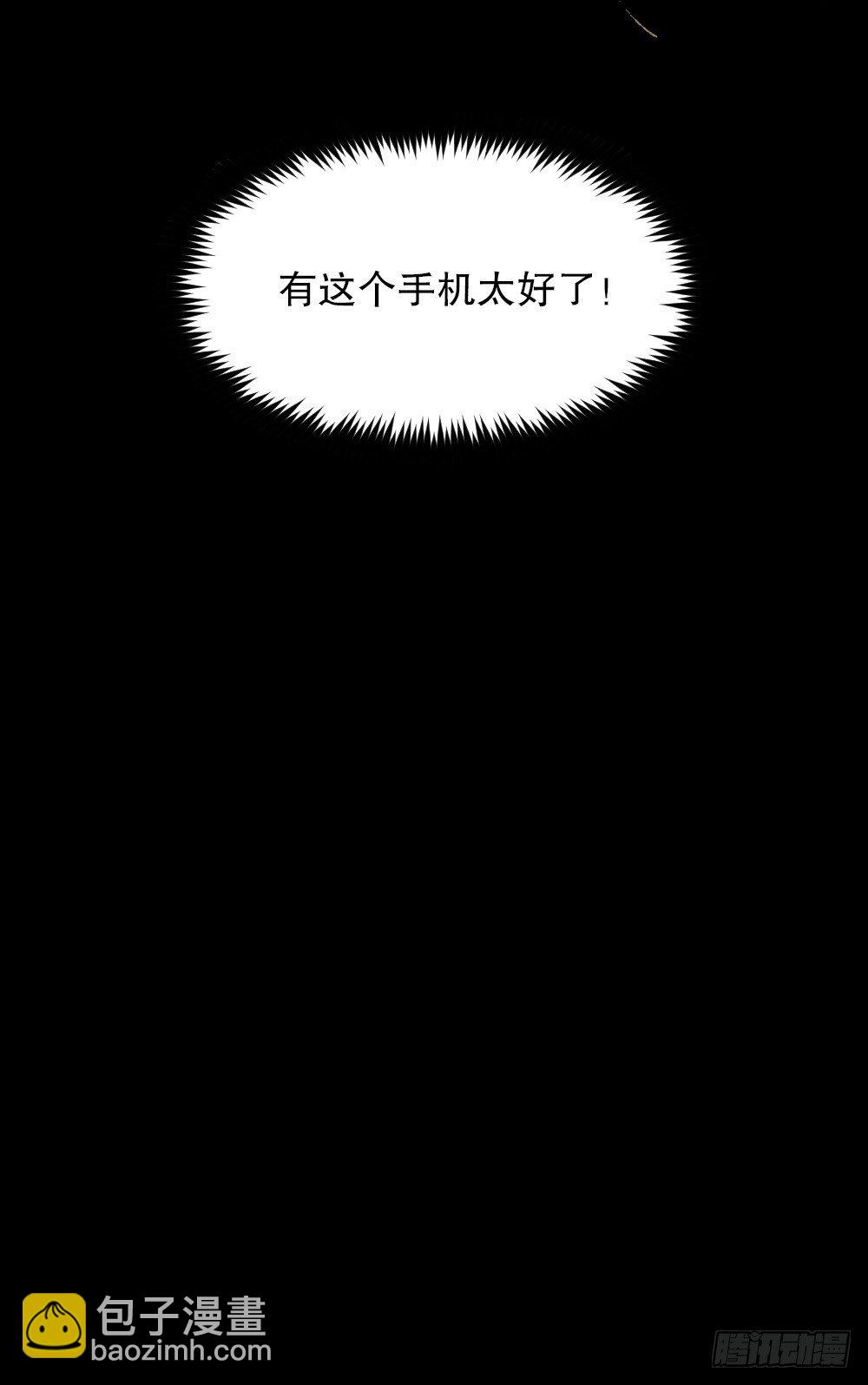 《怪奇笔记（怪奇脑洞集）》X手机（2） 第14页