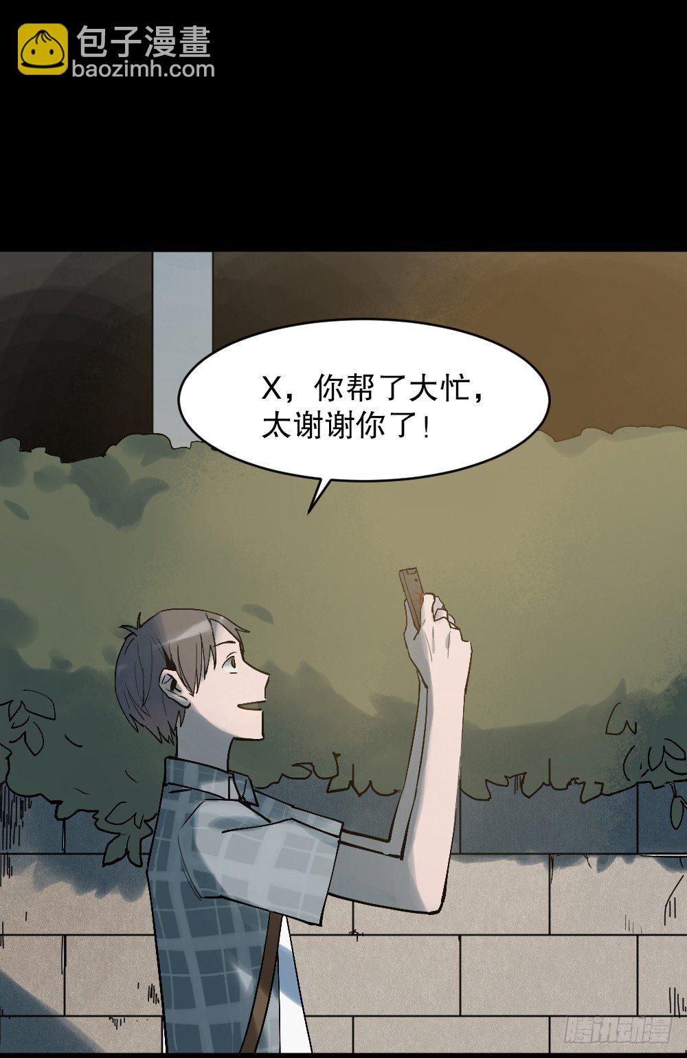 《怪奇笔记（怪奇脑洞集）》X手机（2） 第17页