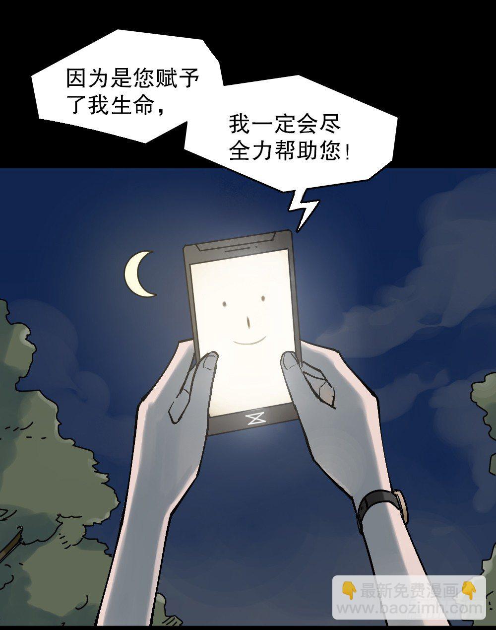 《怪奇笔记（怪奇脑洞集）》X手机（2） 第18页
