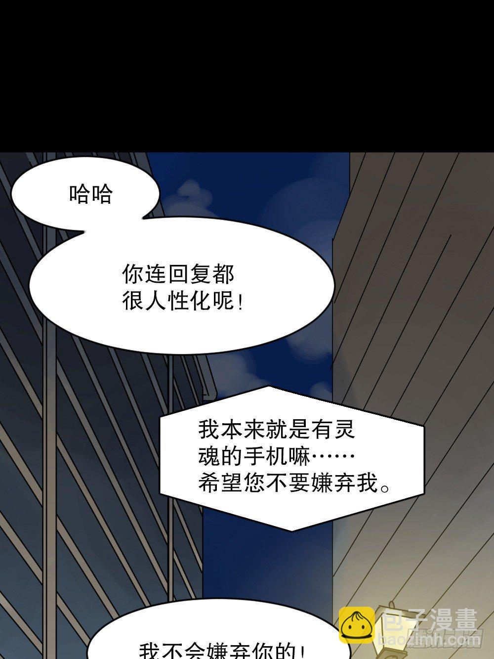 《怪奇笔记（怪奇脑洞集）》X手机（2） 第19页