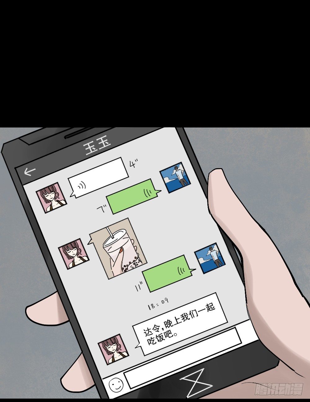 《怪奇笔记（怪奇脑洞集）》X手机（2） 第1页