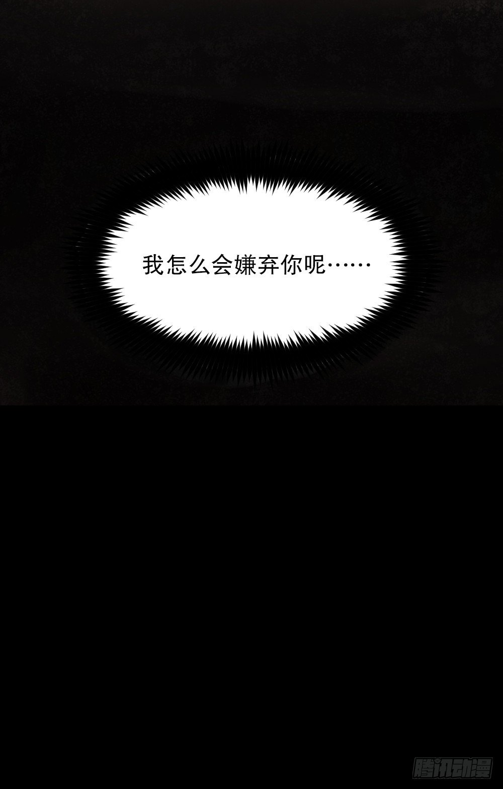 《怪奇笔记（怪奇脑洞集）》X手机（2） 第21页