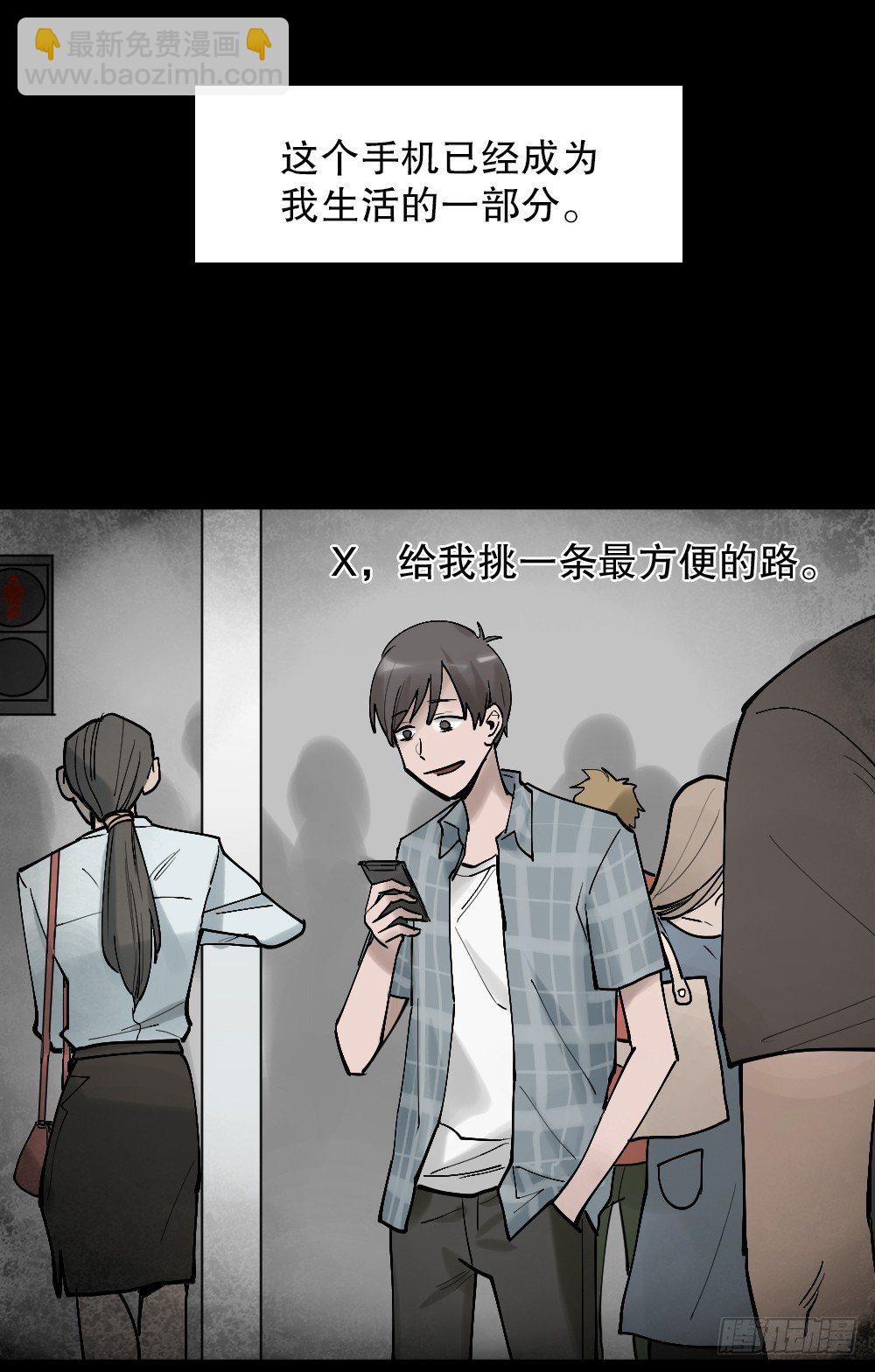 《怪奇笔记（怪奇脑洞集）》X手机（2） 第22页
