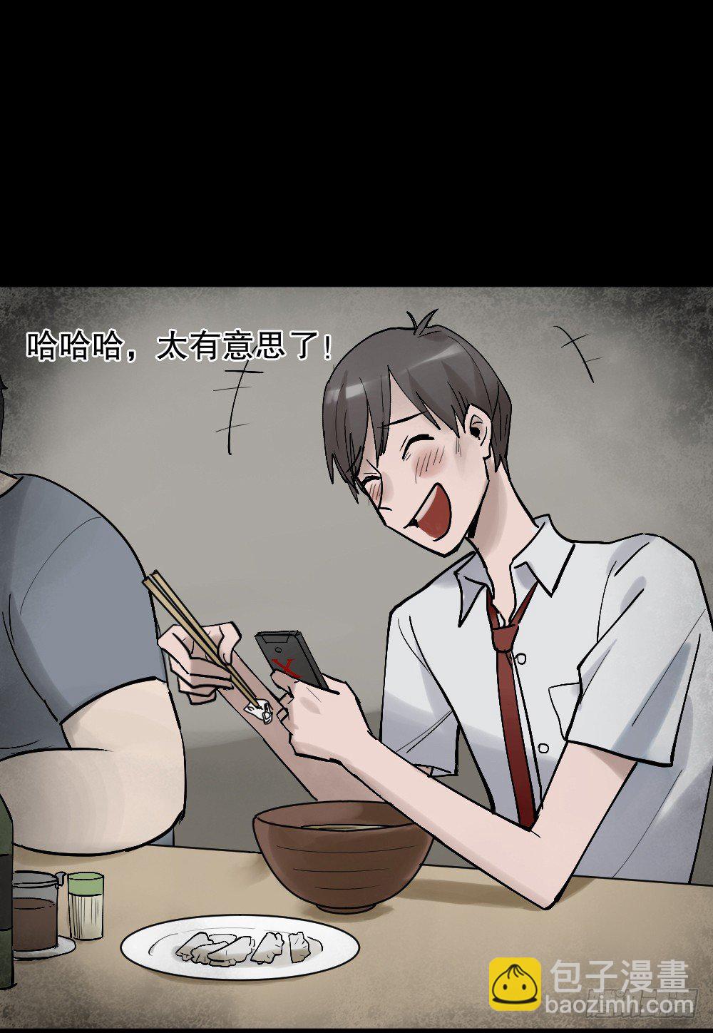 《怪奇笔记（怪奇脑洞集）》X手机（2） 第23页