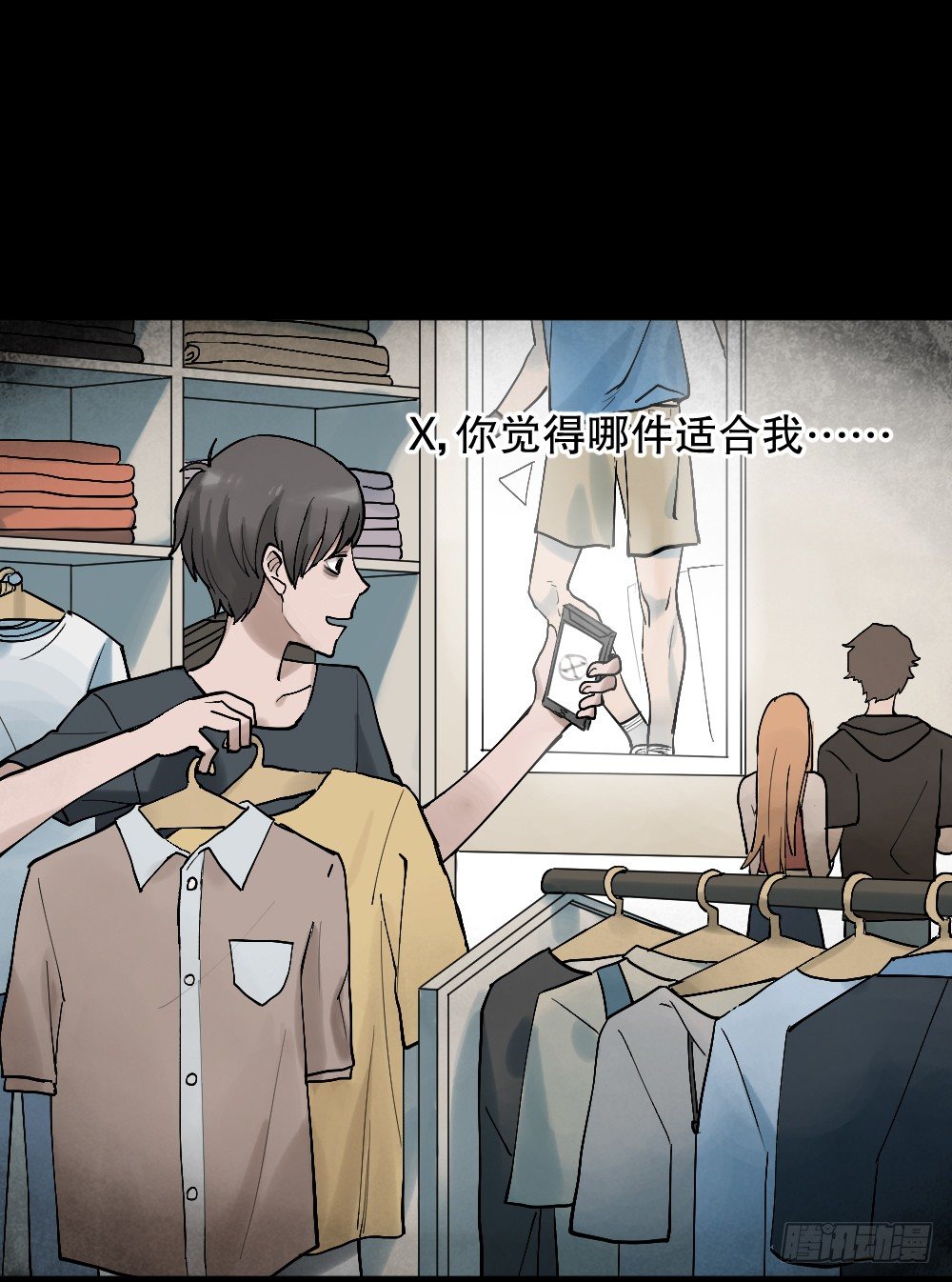 《怪奇笔记（怪奇脑洞集）》X手机（2） 第24页