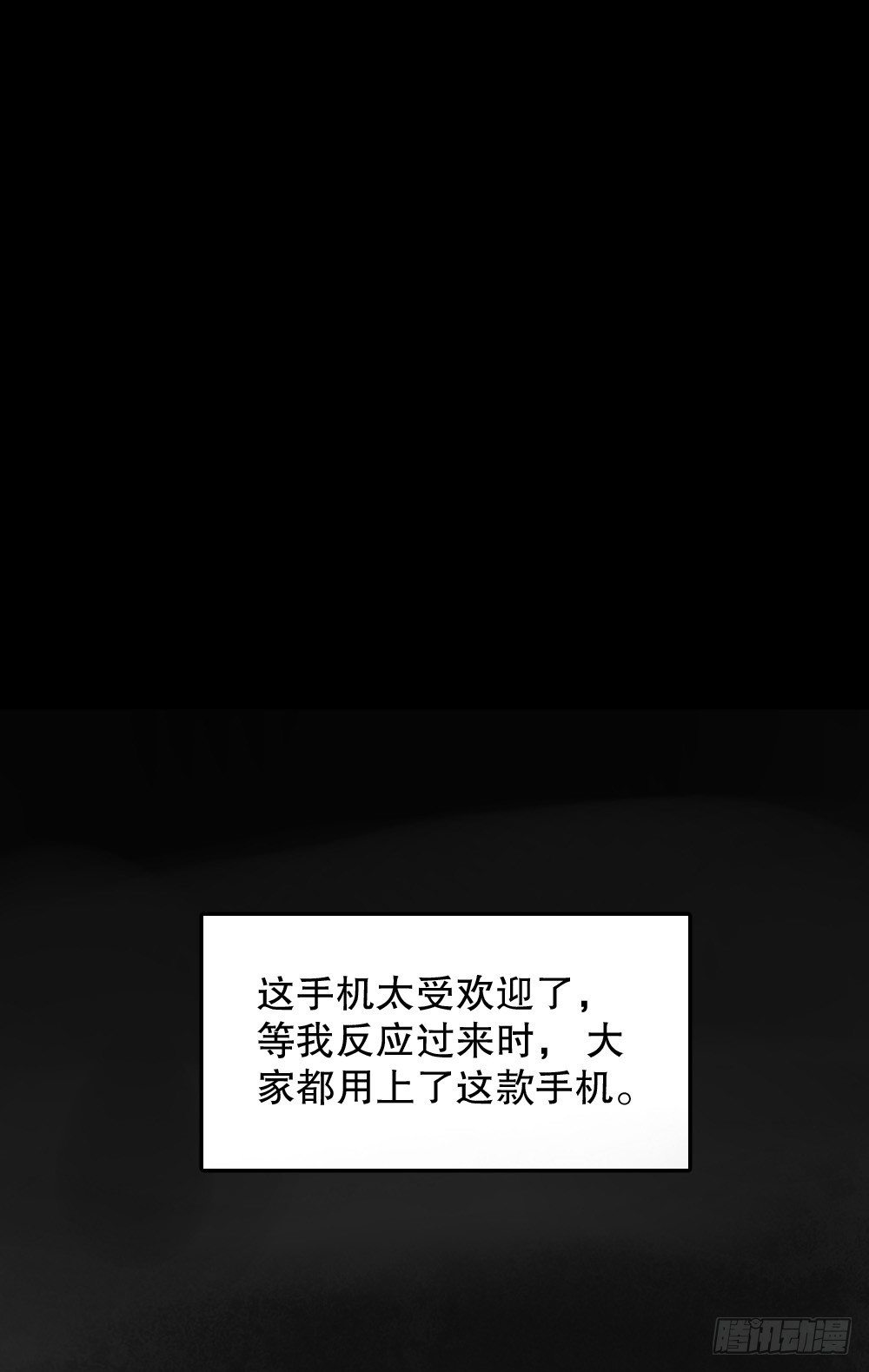 《怪奇笔记（怪奇脑洞集）》X手机（2） 第25页
