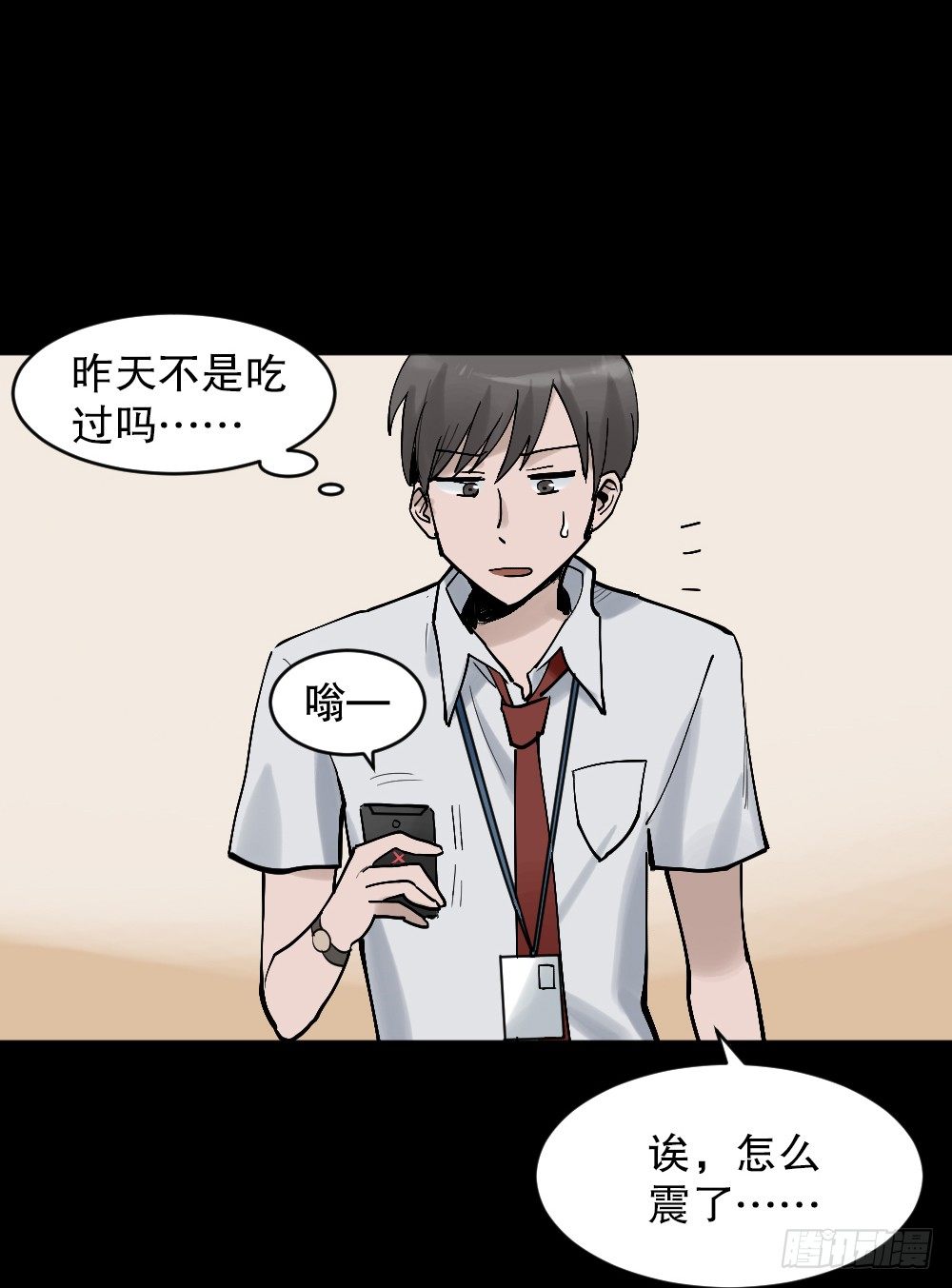 《怪奇笔记（怪奇脑洞集）》X手机（2） 第2页