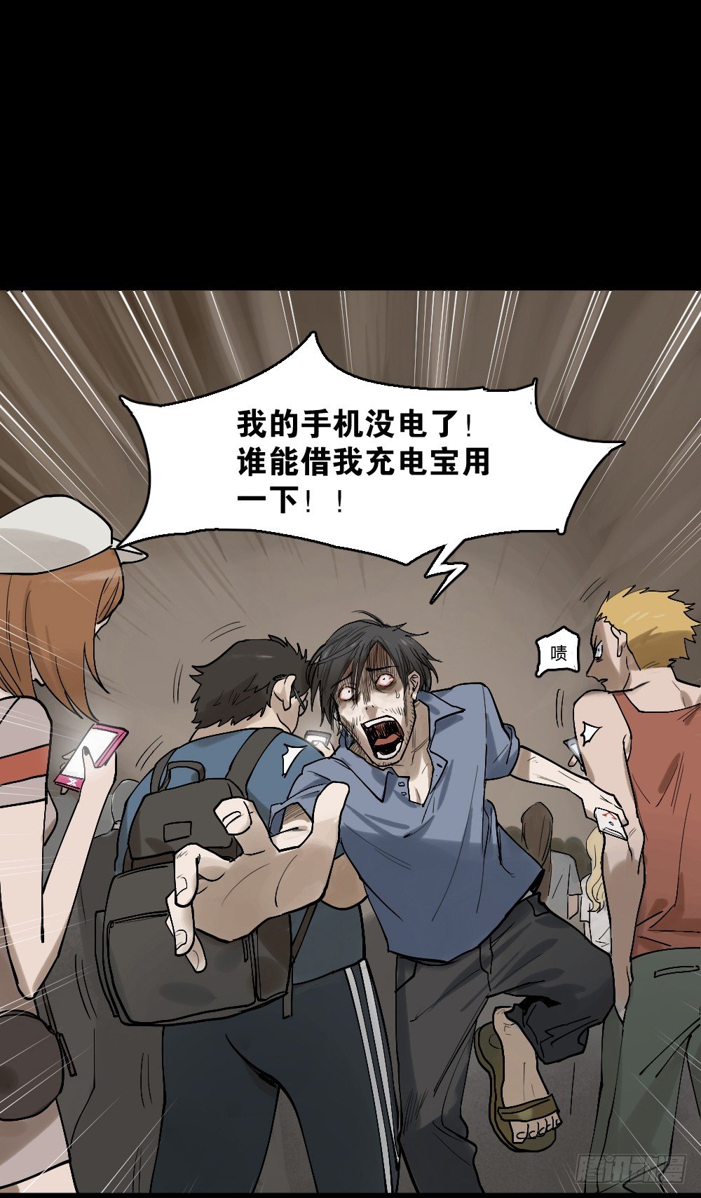 《怪奇笔记（怪奇脑洞集）》X手机（2） 第30页