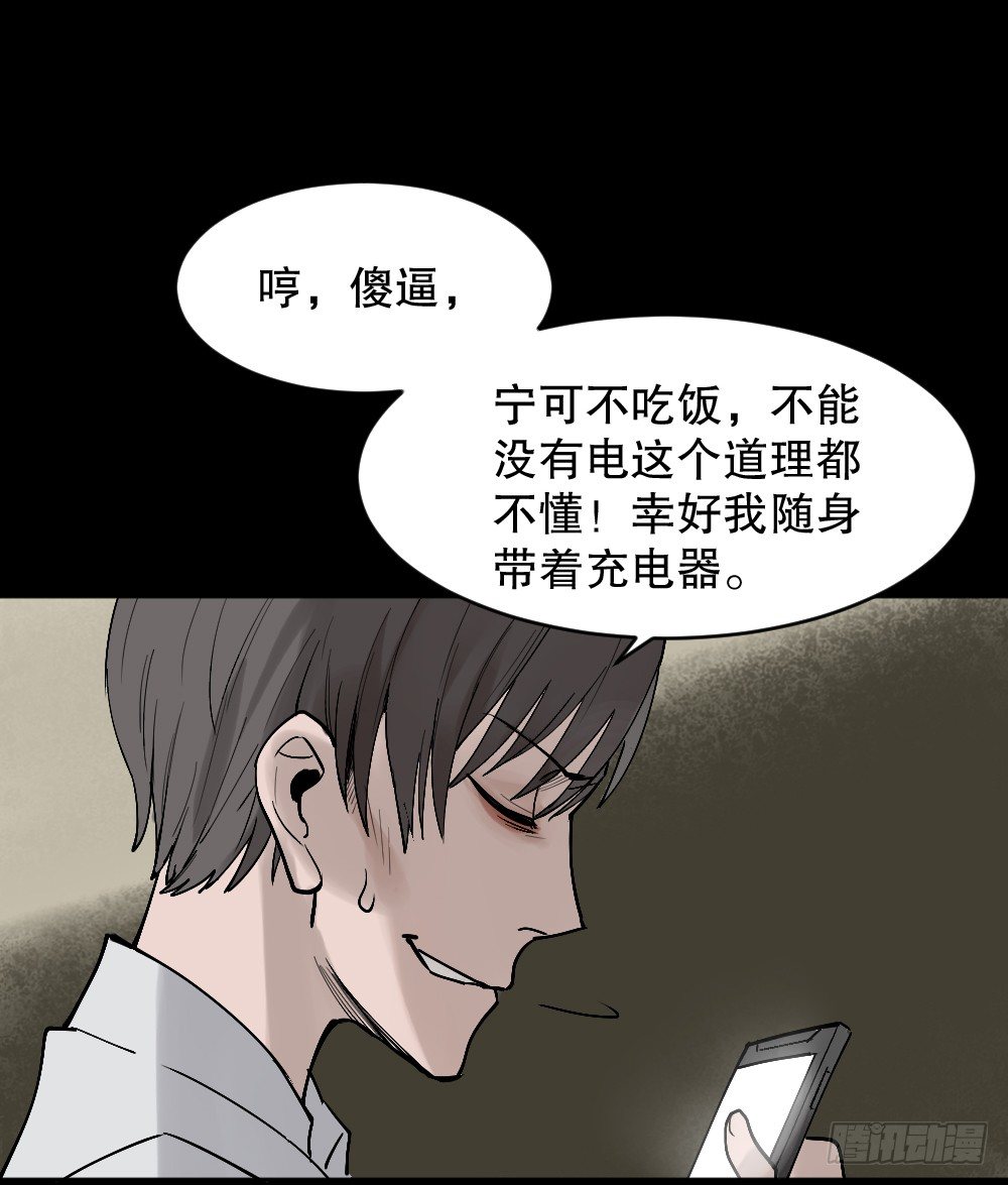 《怪奇笔记（怪奇脑洞集）》X手机（2） 第34页