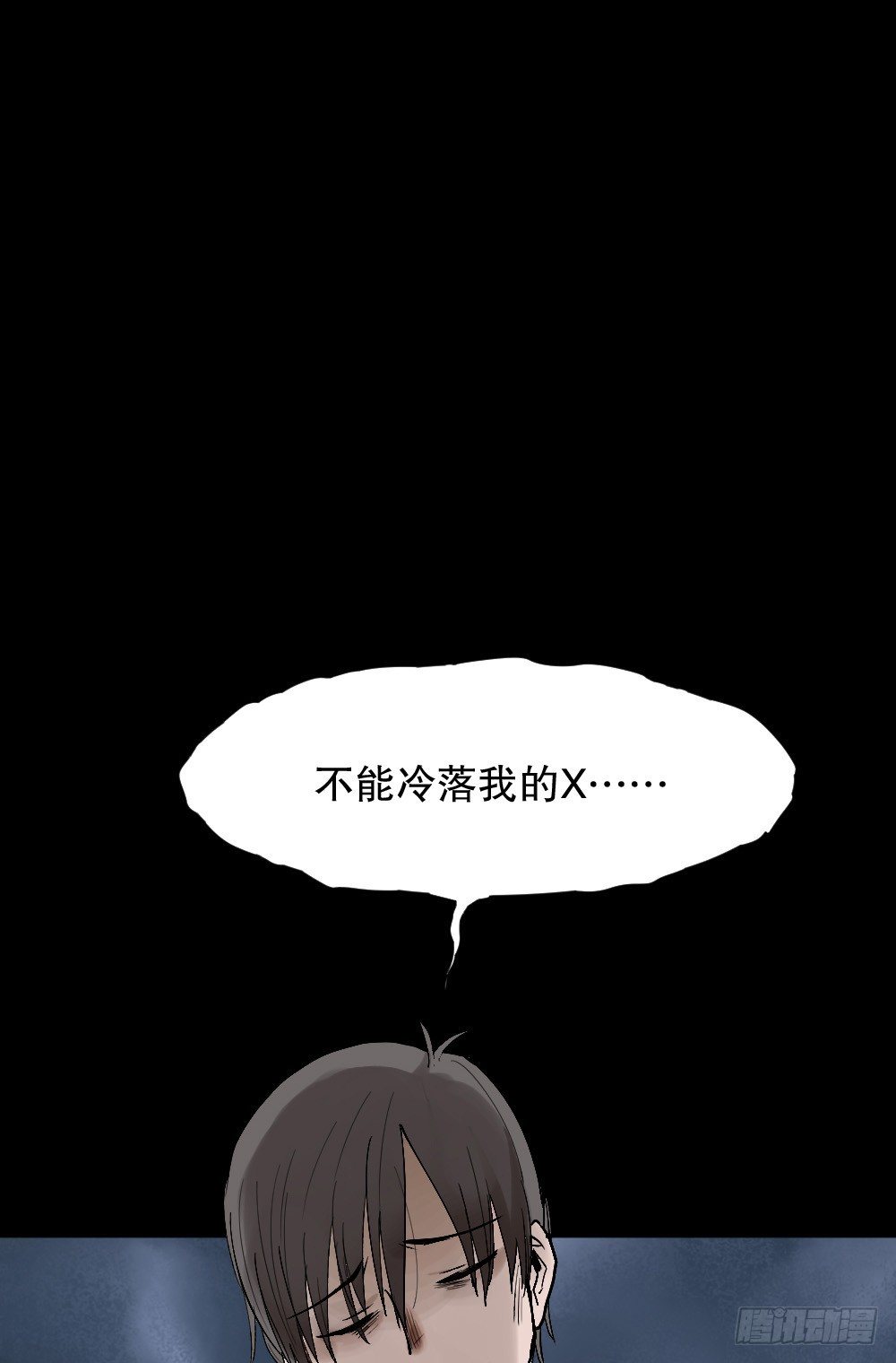 《怪奇笔记（怪奇脑洞集）》X手机（2） 第35页