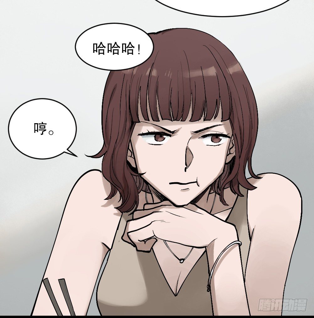《怪奇笔记（怪奇脑洞集）》X手机（2） 第39页