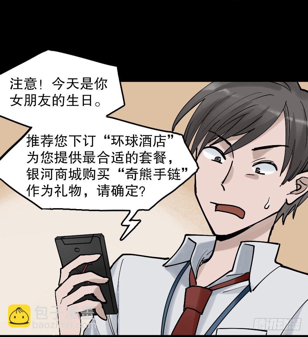 《怪奇笔记（怪奇脑洞集）》X手机（2） 第3页