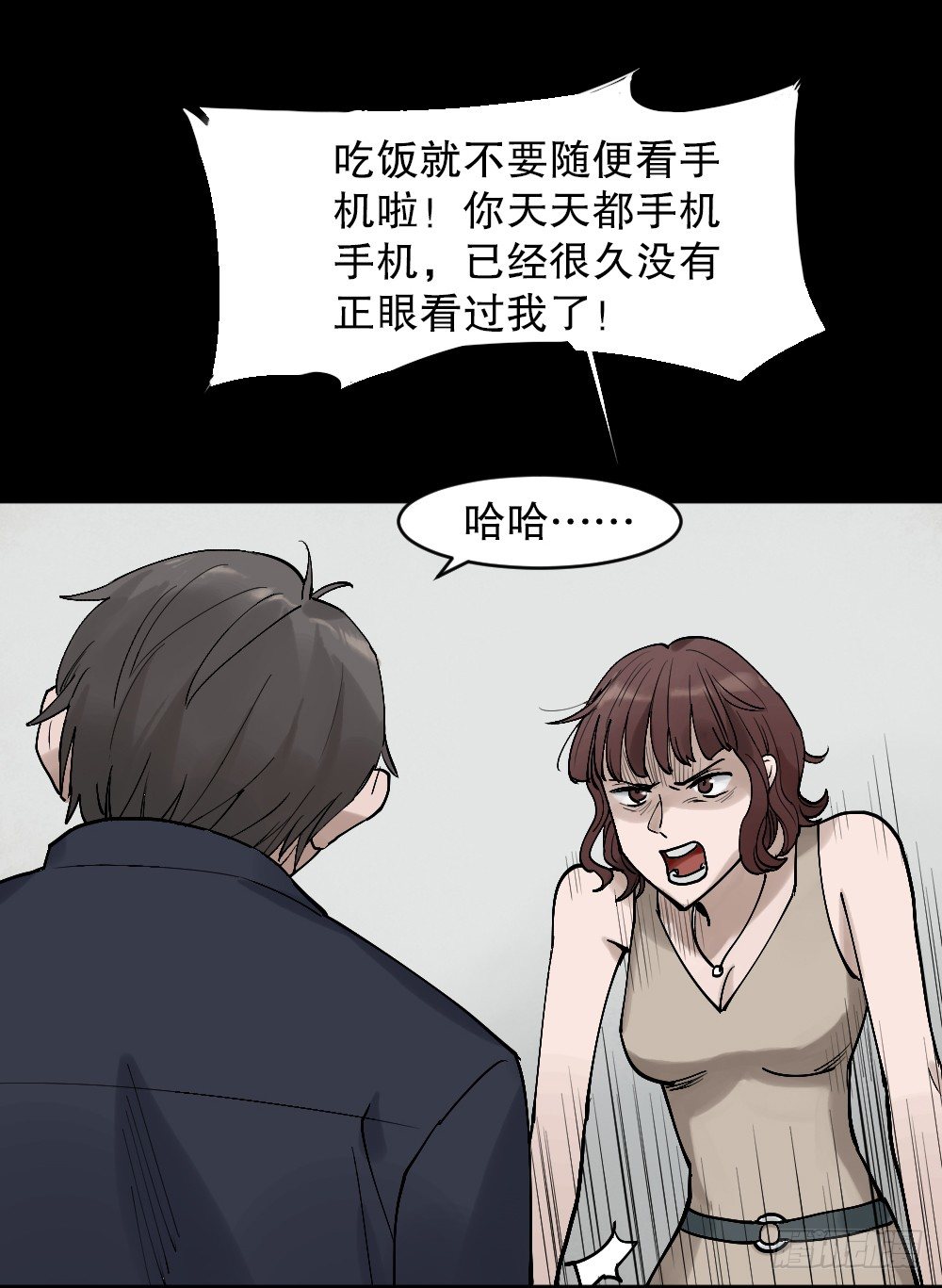 《怪奇笔记（怪奇脑洞集）》X手机（2） 第41页
