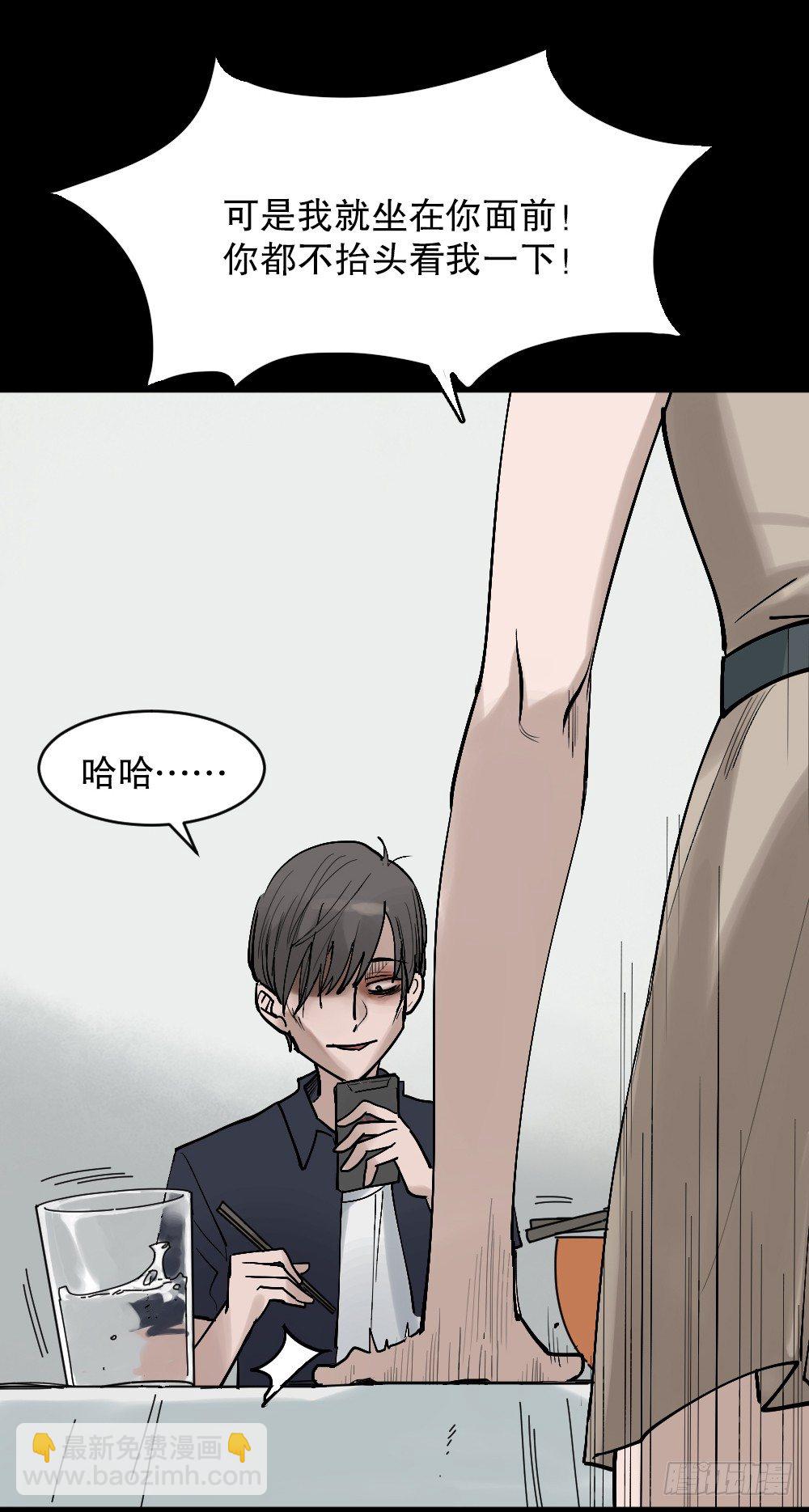 《怪奇笔记（怪奇脑洞集）》X手机（2） 第43页