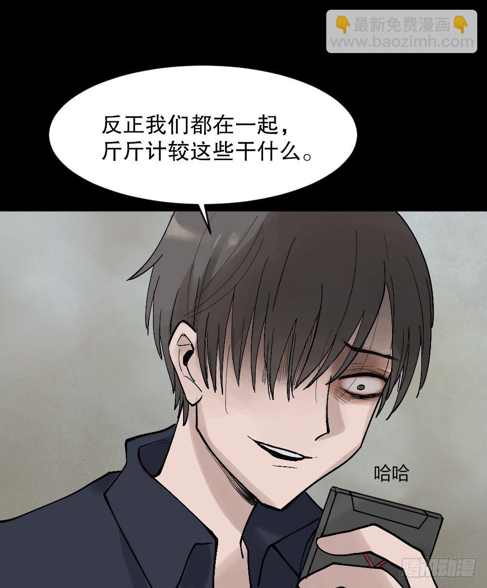 《怪奇笔记（怪奇脑洞集）》X手机（2） 第44页