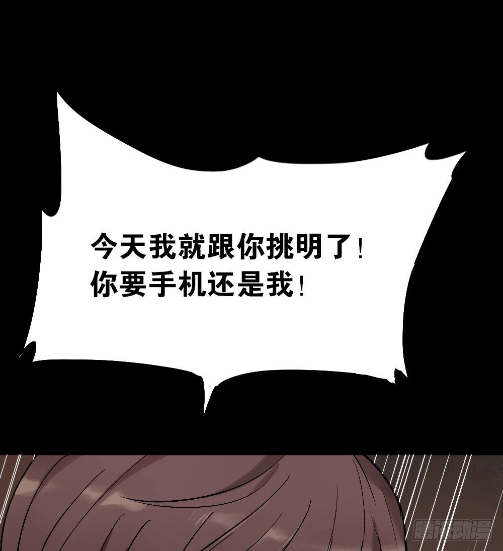 《怪奇笔记（怪奇脑洞集）》X手机（2） 第46页