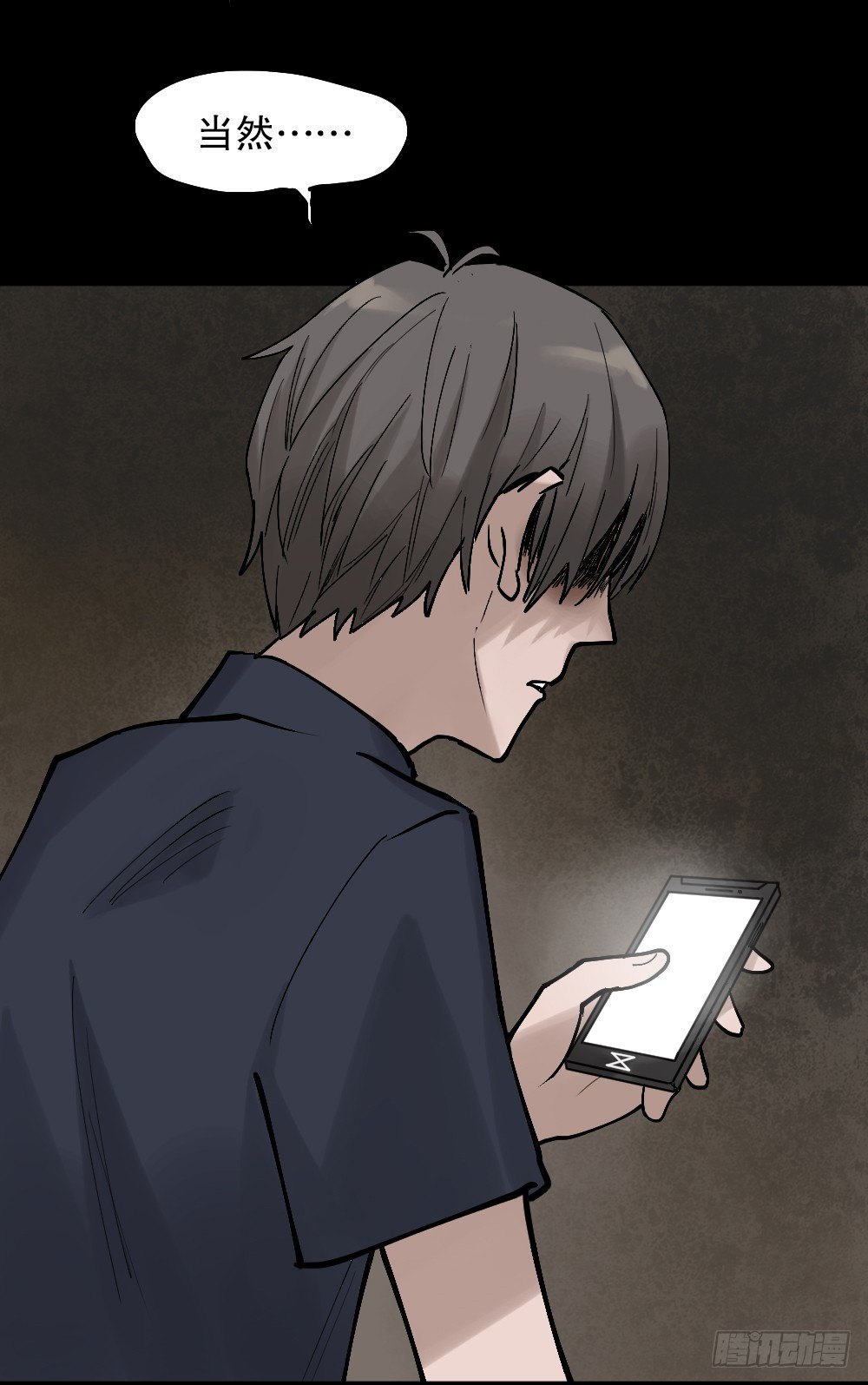 《怪奇笔记（怪奇脑洞集）》X手机（2） 第49页