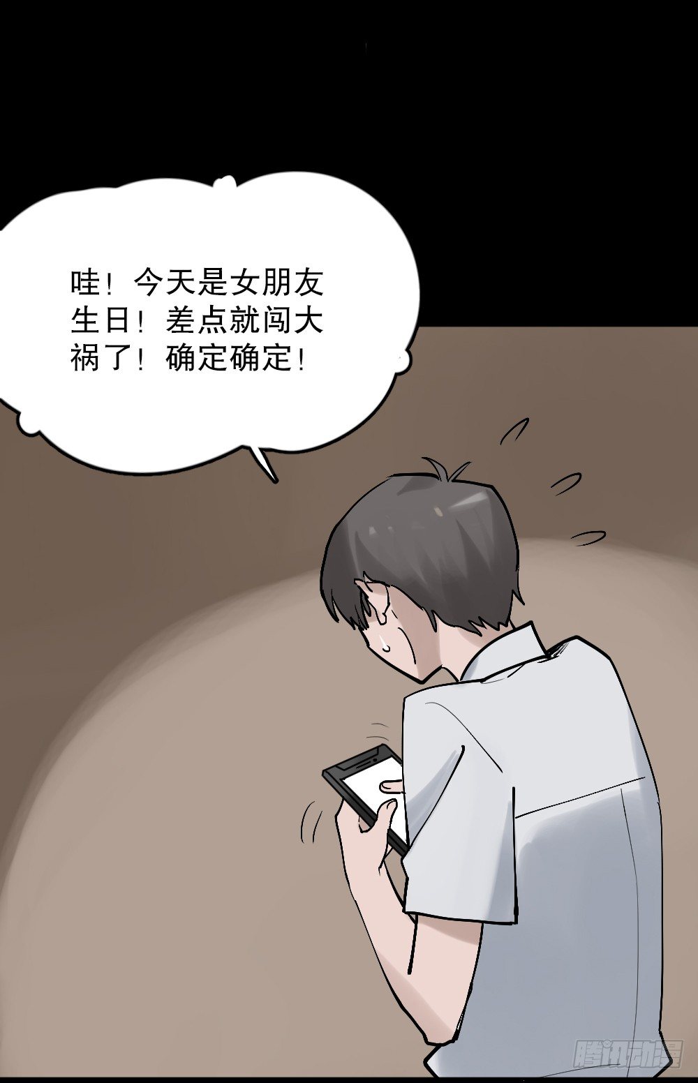 《怪奇笔记（怪奇脑洞集）》X手机（2） 第4页