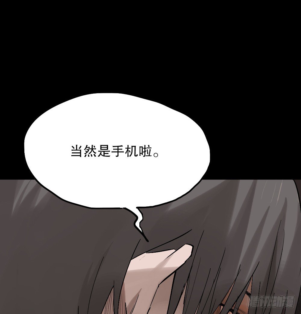 《怪奇笔记（怪奇脑洞集）》X手机（2） 第50页