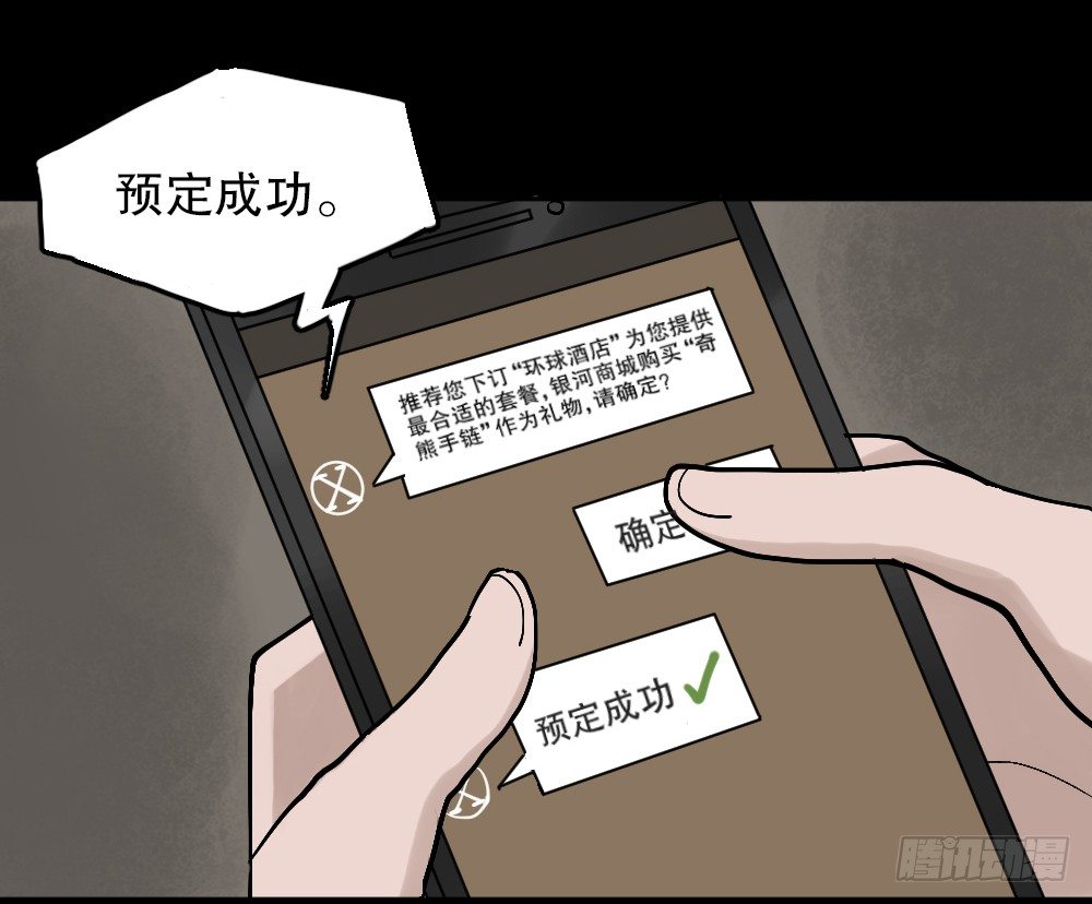 《怪奇笔记（怪奇脑洞集）》X手机（2） 第5页