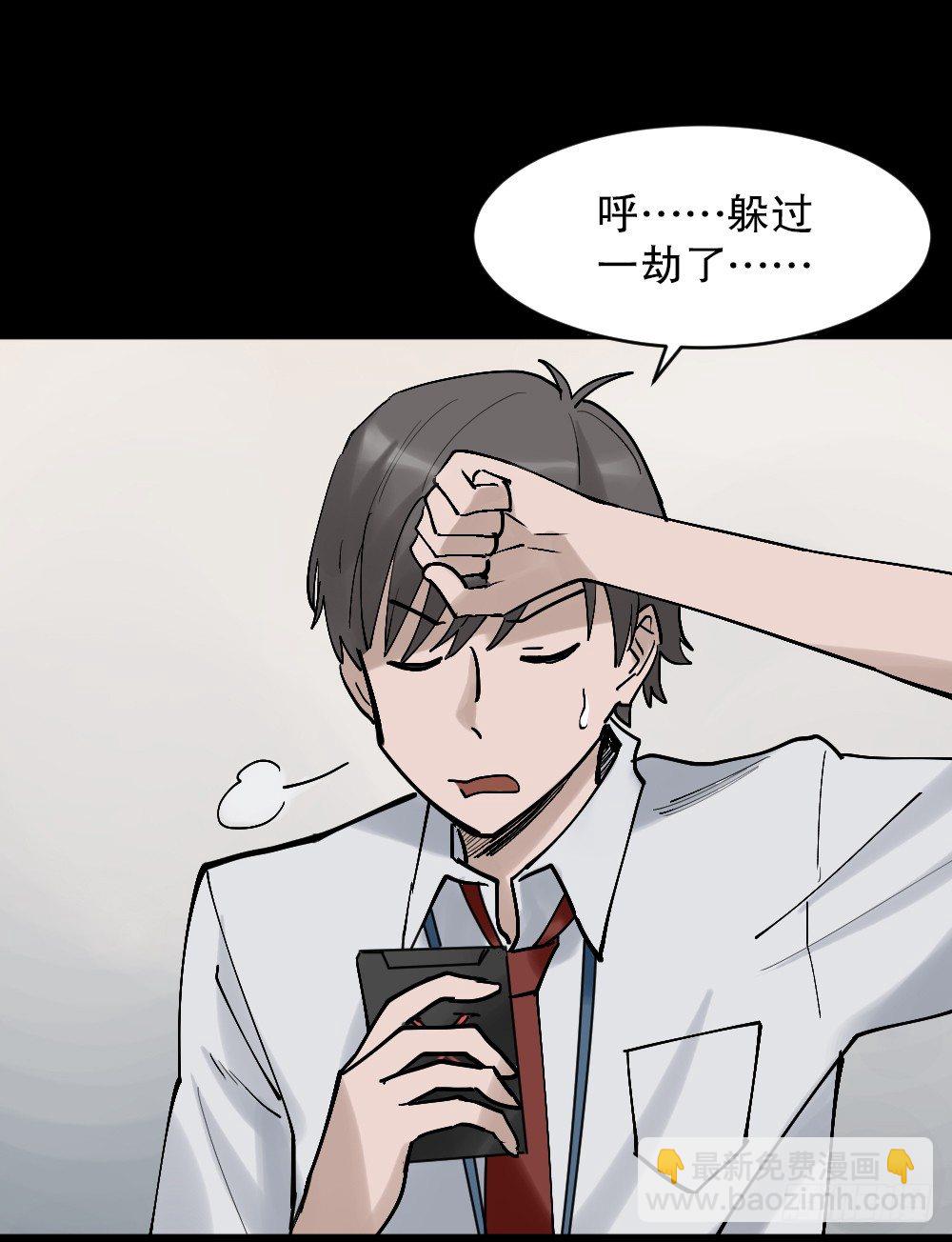 《怪奇笔记（怪奇脑洞集）》X手机（2） 第6页