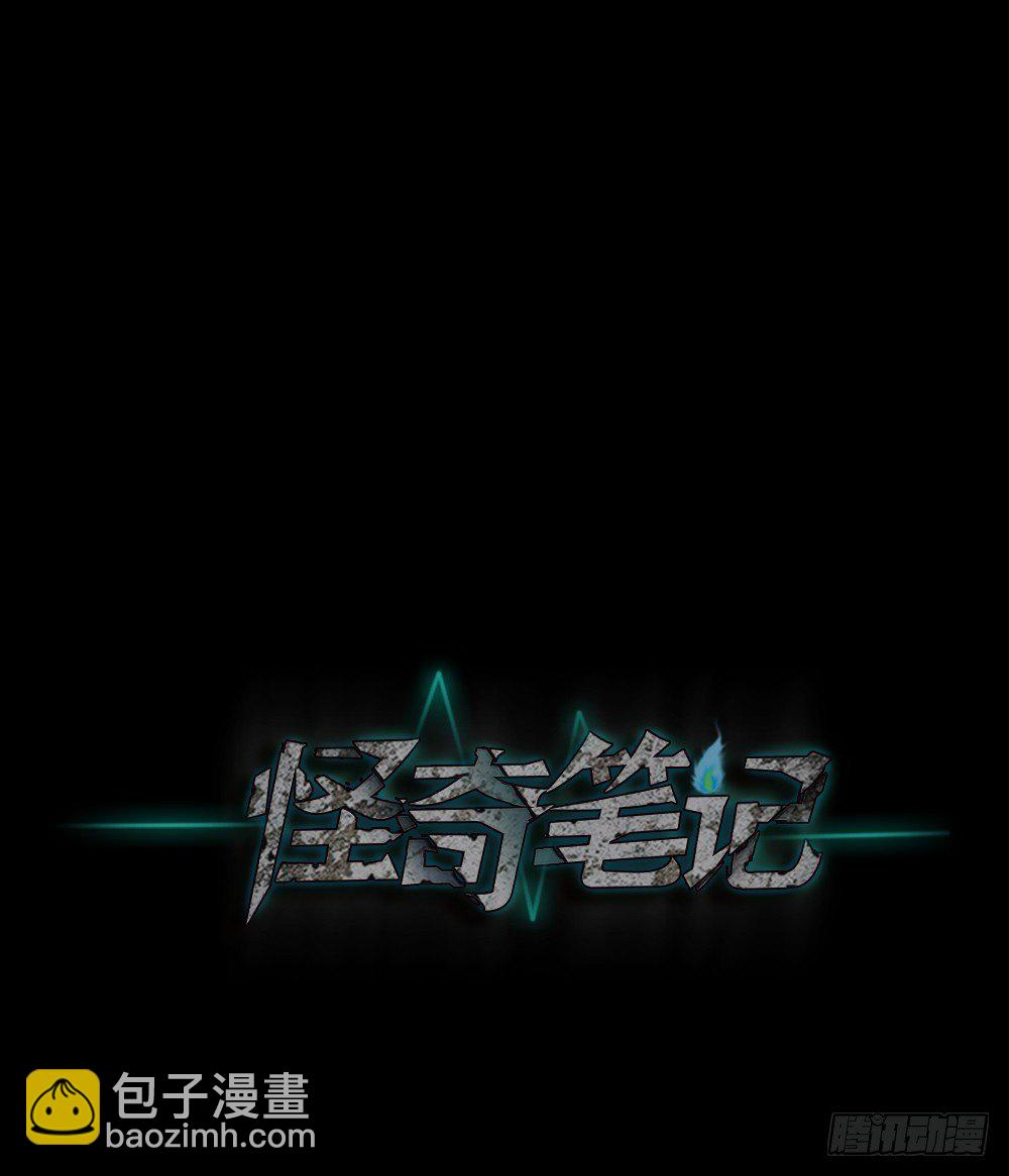 《怪奇笔记（怪奇脑洞集）》X手机（2） 第7页