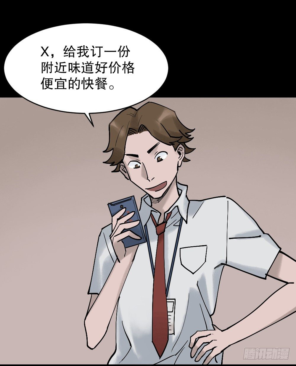 《怪奇笔记（怪奇脑洞集）》X手机（1） 第10页