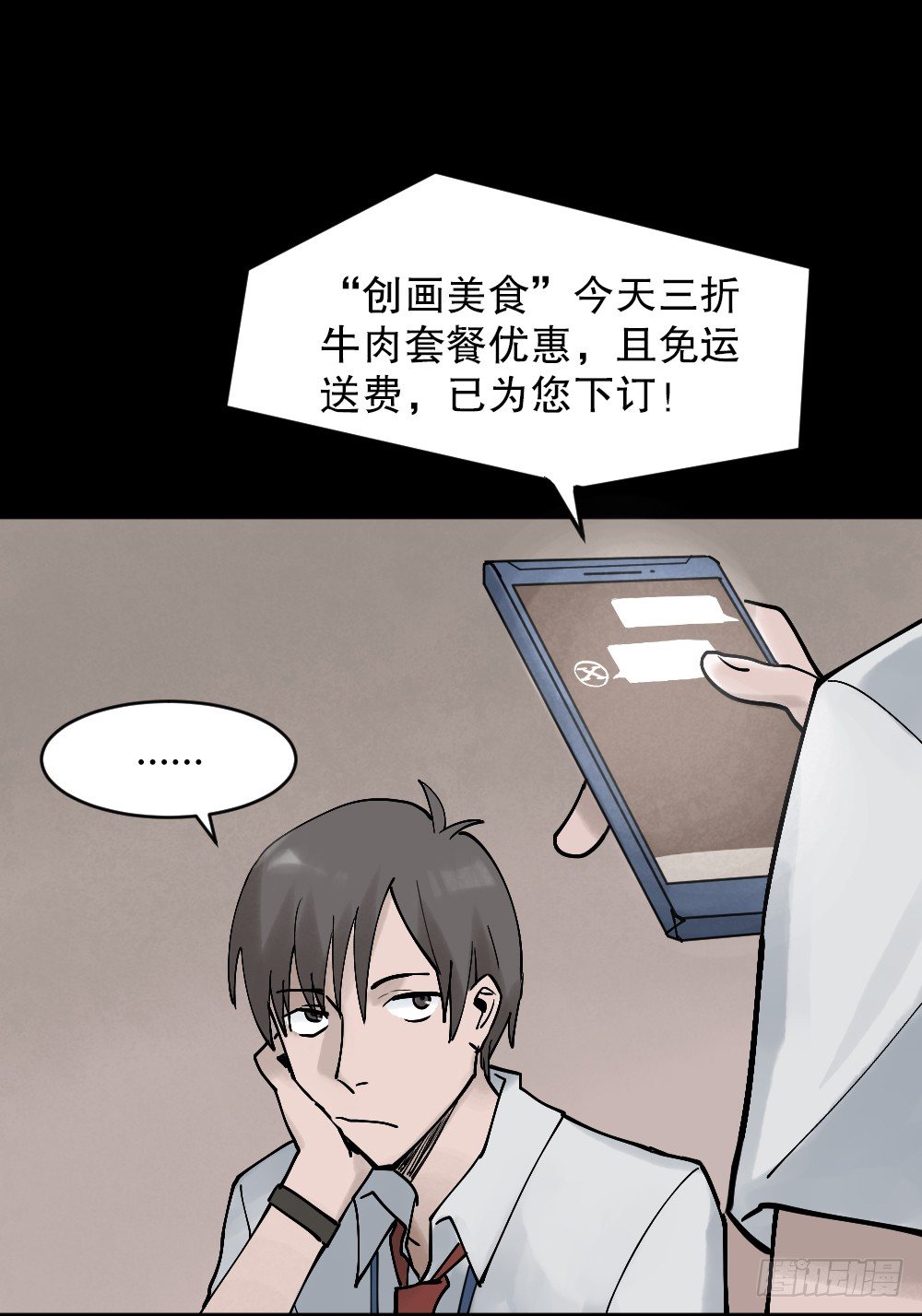 《怪奇笔记（怪奇脑洞集）》X手机（1） 第11页