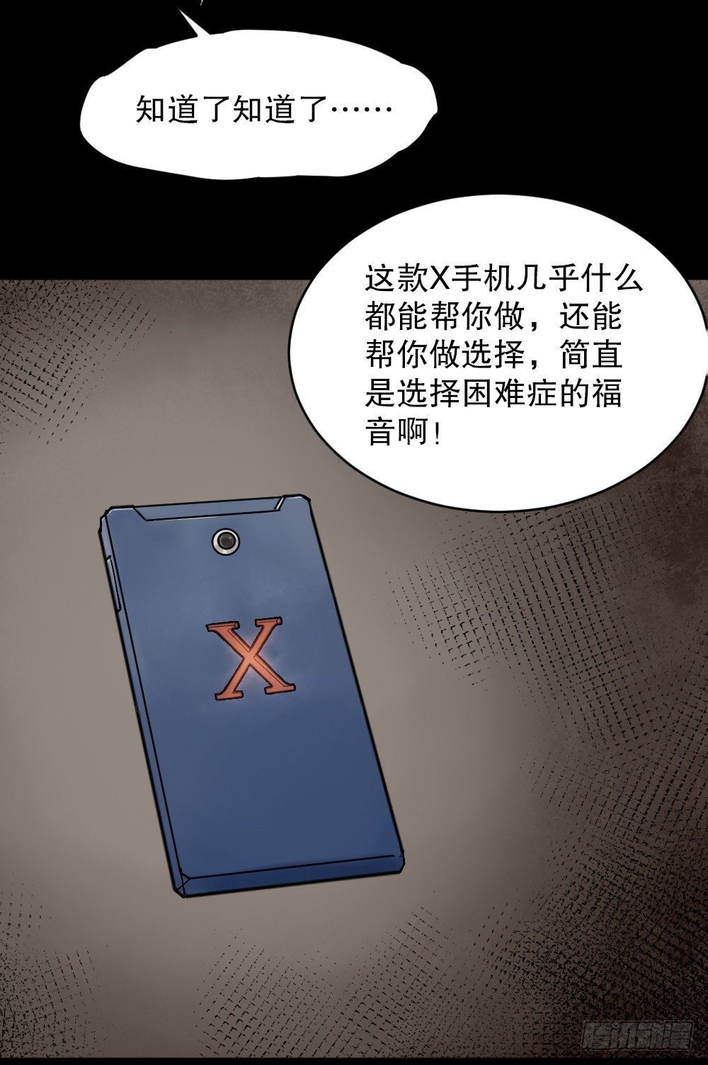 《怪奇笔记（怪奇脑洞集）》X手机（1） 第13页