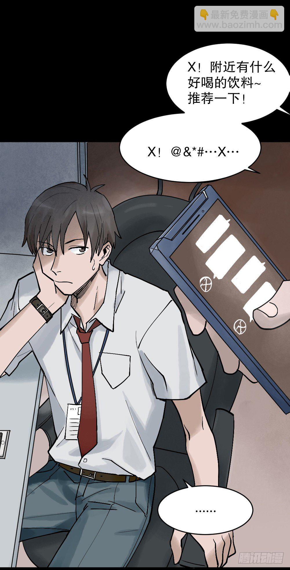《怪奇笔记（怪奇脑洞集）》X手机（1） 第14页