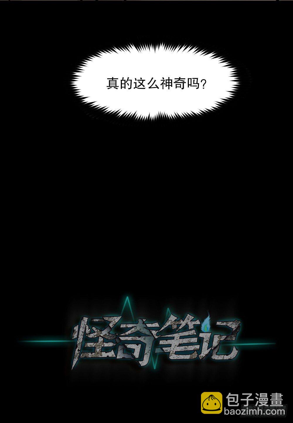 《怪奇笔记（怪奇脑洞集）》X手机（1） 第16页