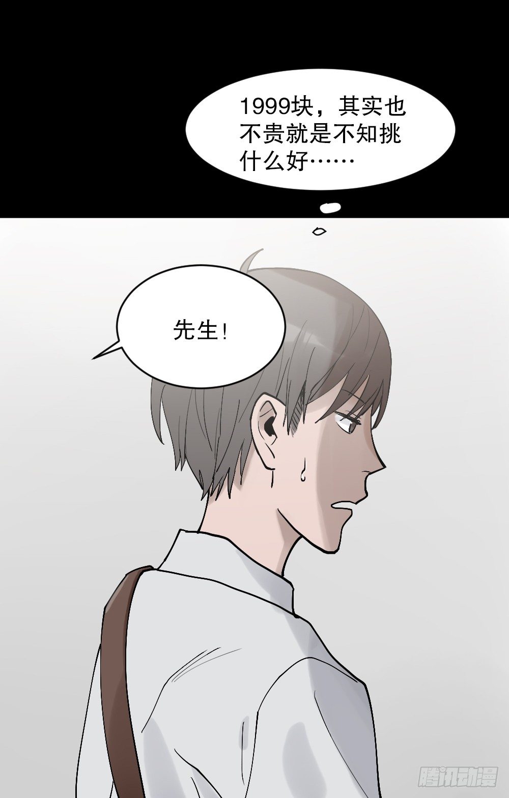 《怪奇笔记（怪奇脑洞集）》X手机（1） 第21页