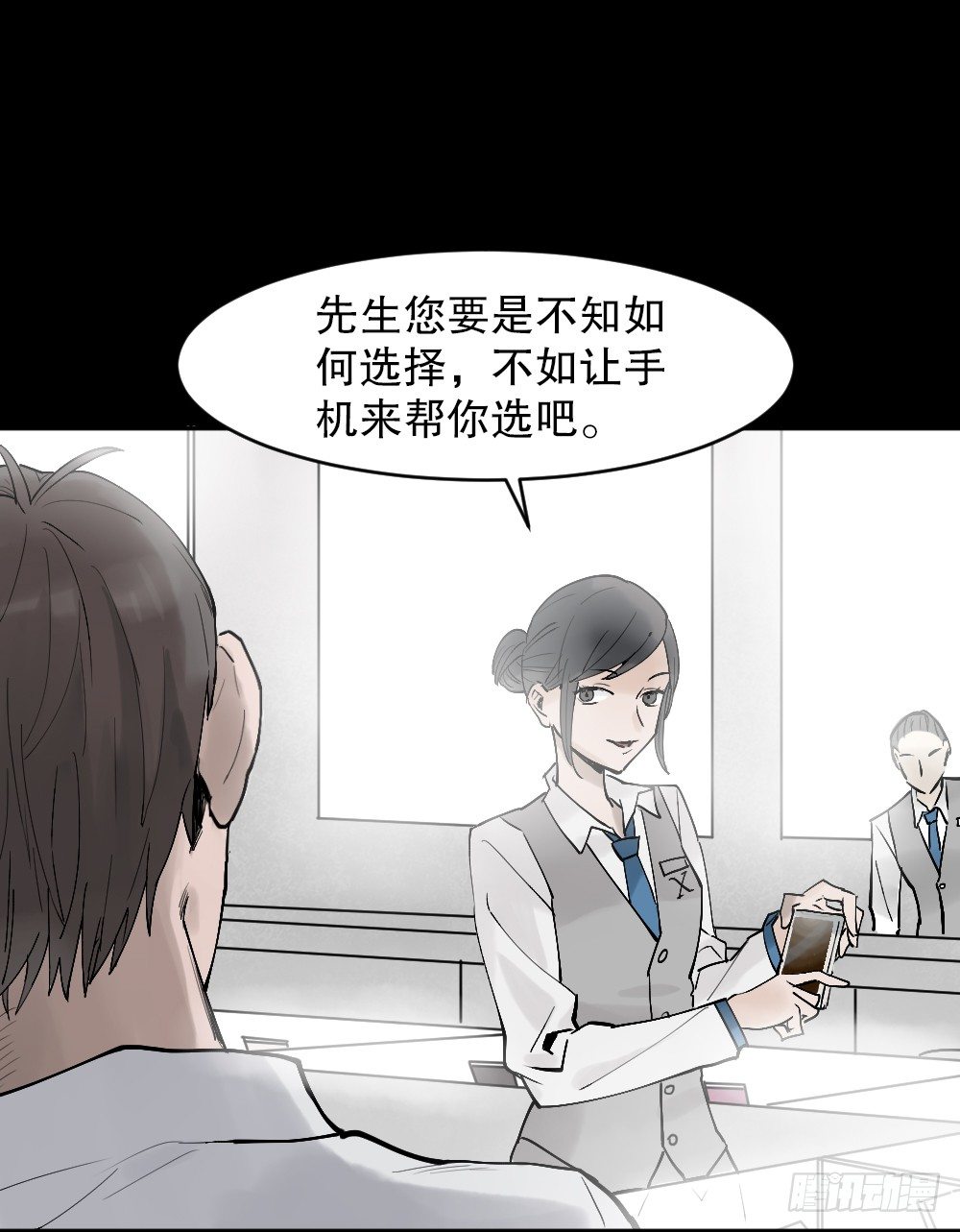 《怪奇笔记（怪奇脑洞集）》X手机（1） 第22页