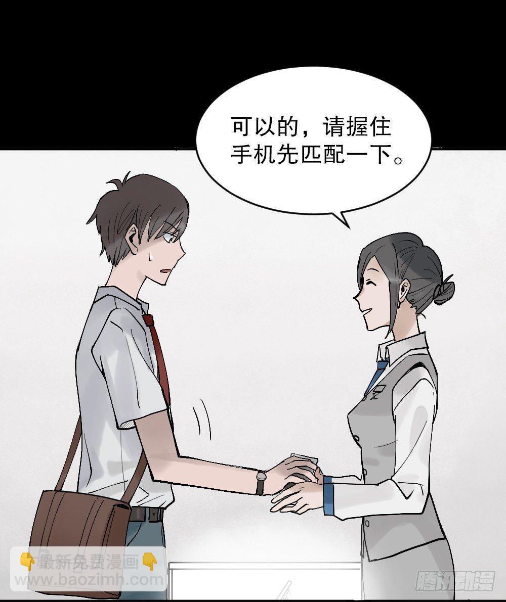 《怪奇笔记（怪奇脑洞集）》X手机（1） 第24页