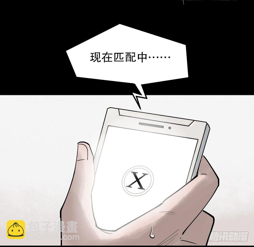 《怪奇笔记（怪奇脑洞集）》X手机（1） 第25页