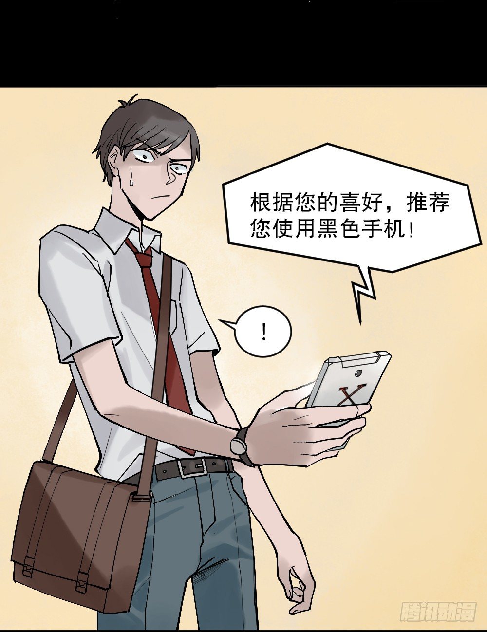《怪奇笔记（怪奇脑洞集）》X手机（1） 第26页