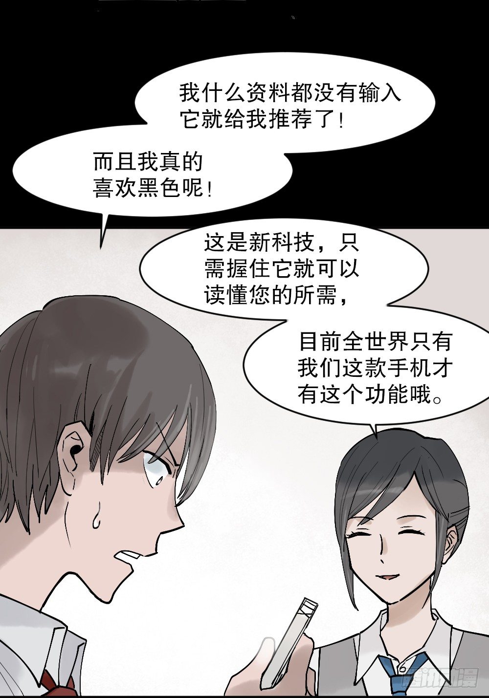 《怪奇笔记（怪奇脑洞集）》X手机（1） 第27页