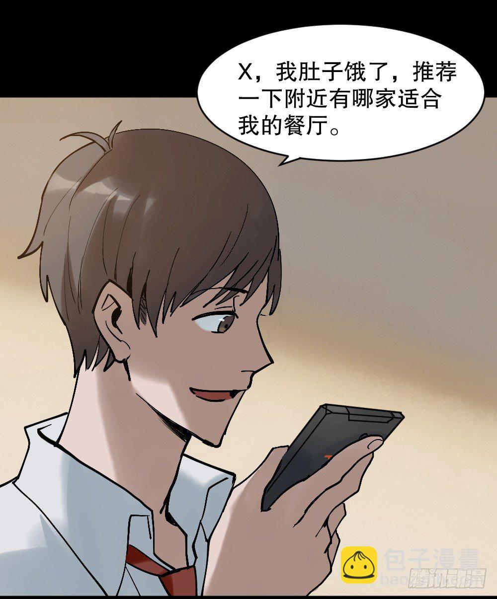 《怪奇笔记（怪奇脑洞集）》X手机（1） 第32页