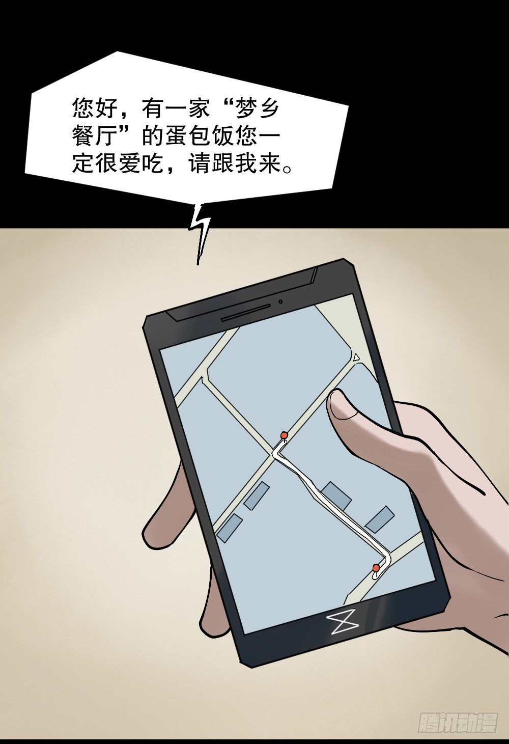 《怪奇笔记（怪奇脑洞集）》X手机（1） 第33页